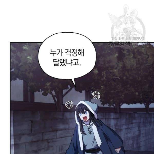 은빛마계왕 44화 3