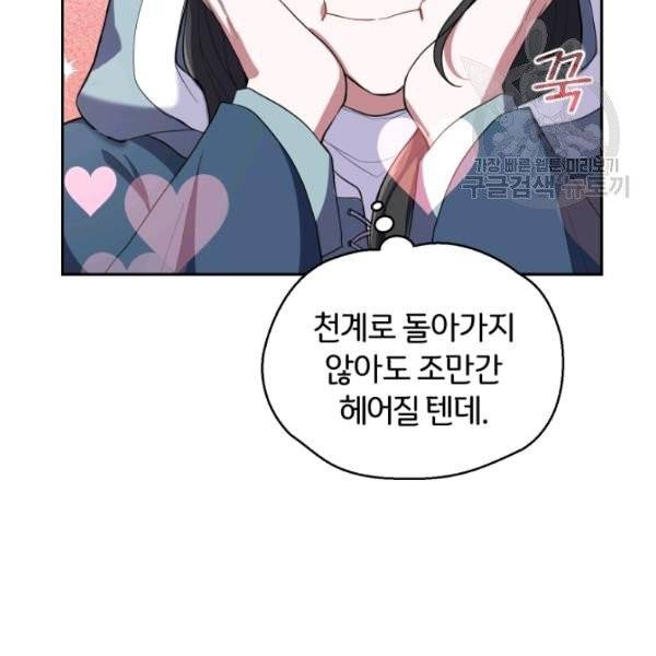 은빛마계왕 44화 6