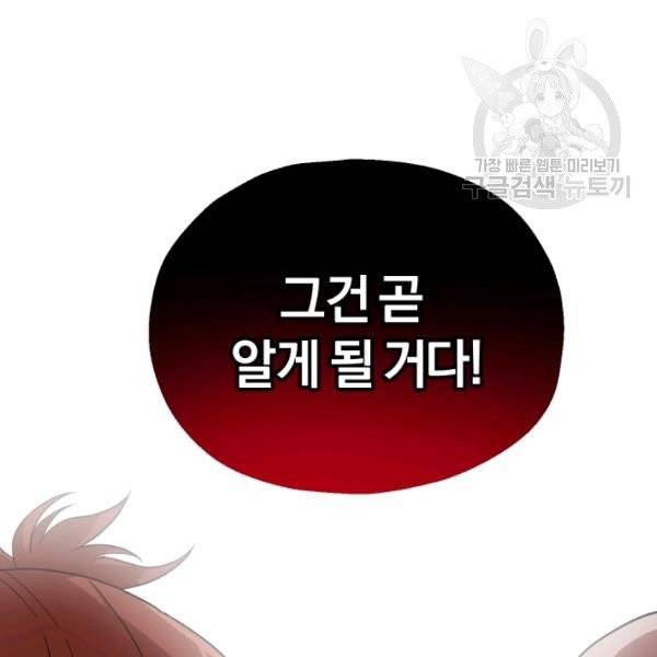 은빛마계왕 44화 30