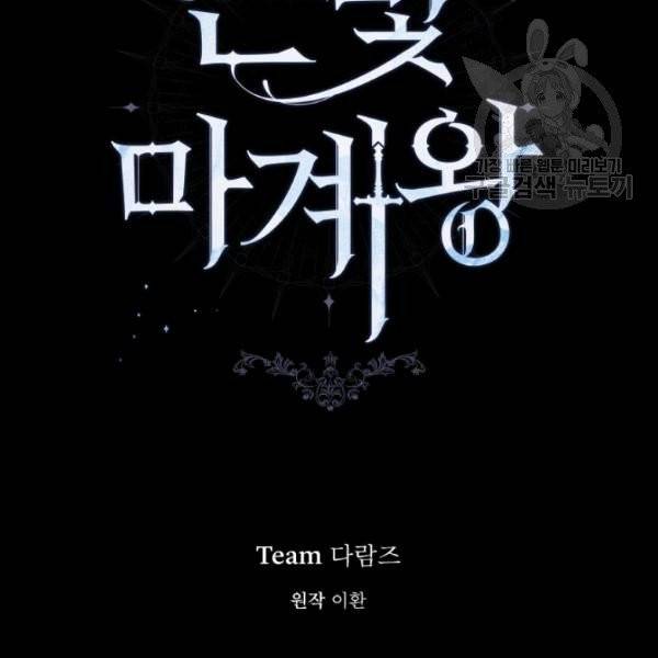 은빛마계왕 44화 36