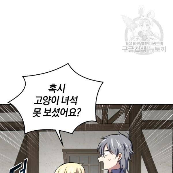 은빛마계왕 44화 43