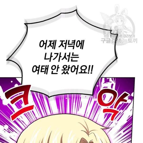 은빛마계왕 44화 47