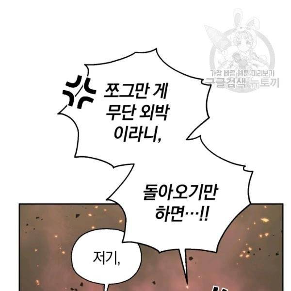 은빛마계왕 44화 49