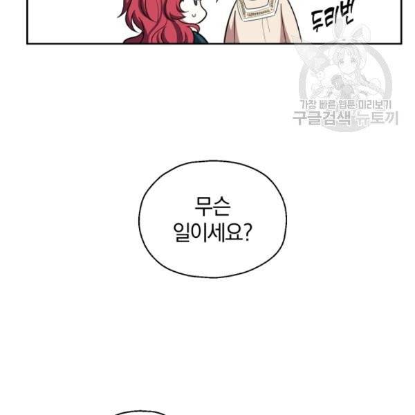 은빛마계왕 44화 54