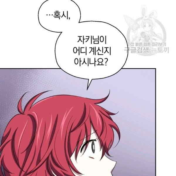 은빛마계왕 44화 55