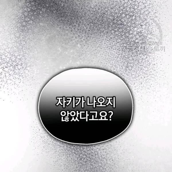 은빛마계왕 44화 61