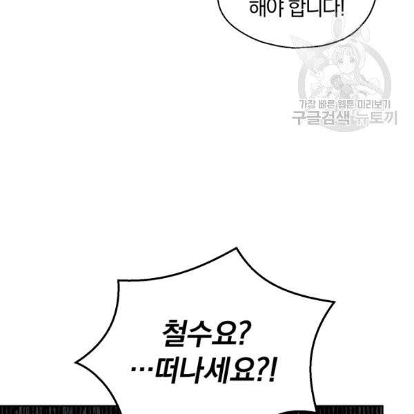 은빛마계왕 44화 68
