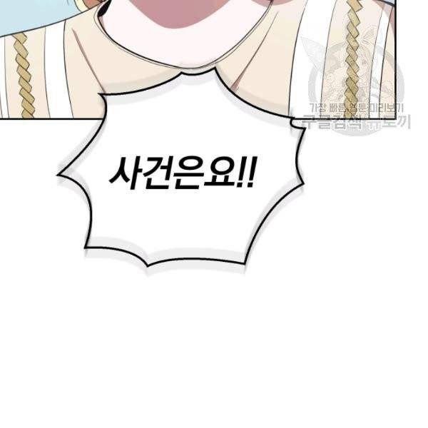 은빛마계왕 44화 70