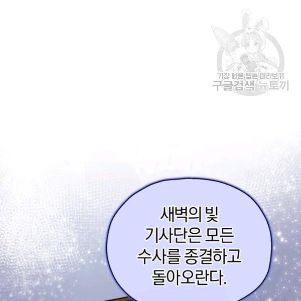 은빛마계왕 44화 72