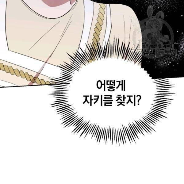 은빛마계왕 44화 77