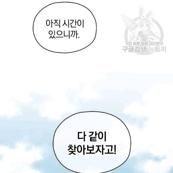 은빛마계왕 44화 80