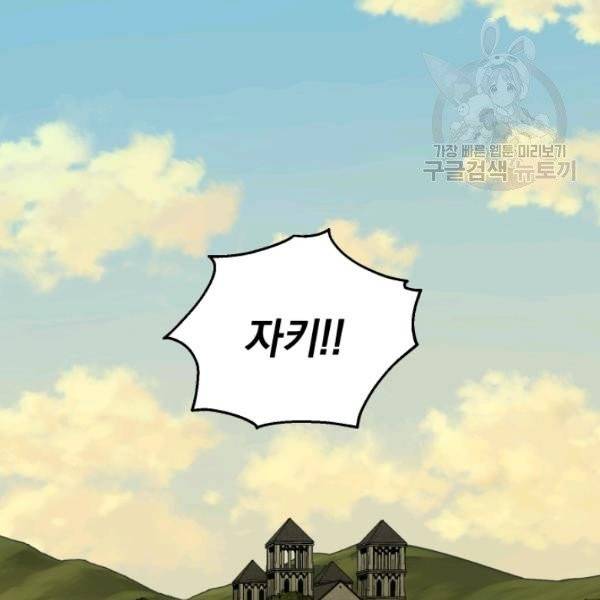은빛마계왕 44화 87