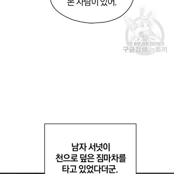 은빛마계왕 44화 97