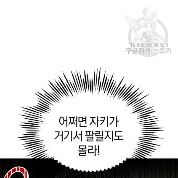 은빛마계왕 44화 113