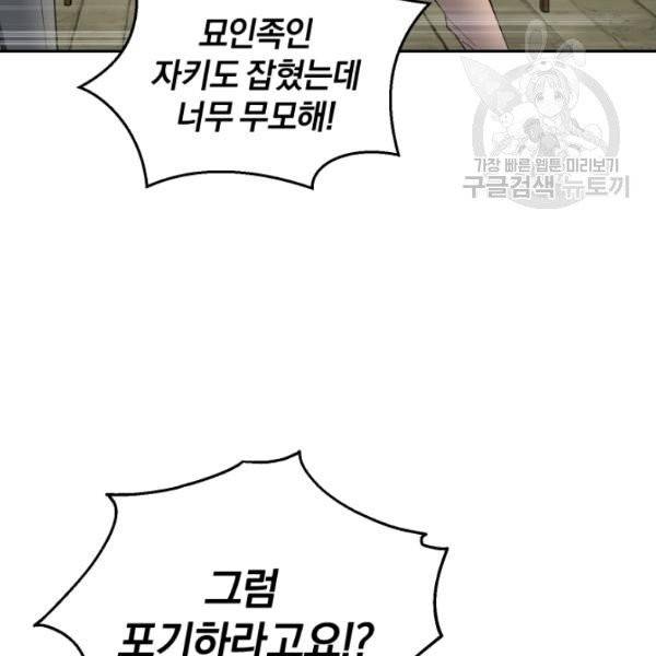 은빛마계왕 44화 117