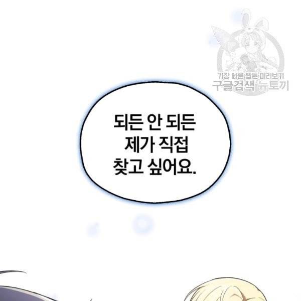 은빛마계왕 44화 123