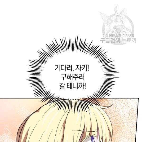 은빛마계왕 44화 138