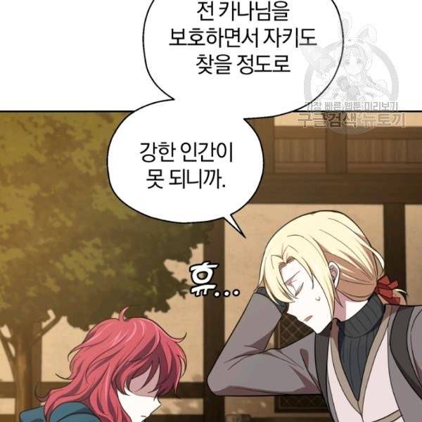 은빛마계왕 44화 151