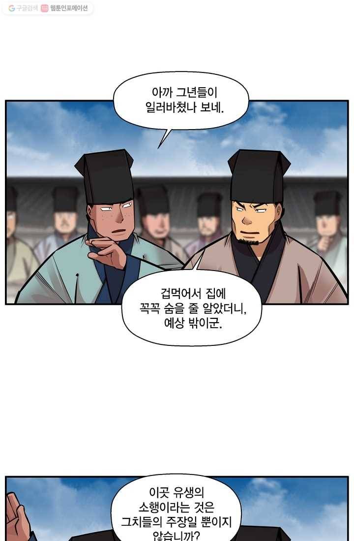 화사 홍천기 3화 10