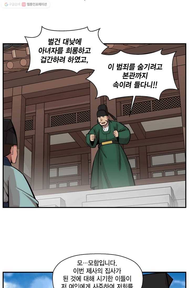 화사 홍천기 3화 32