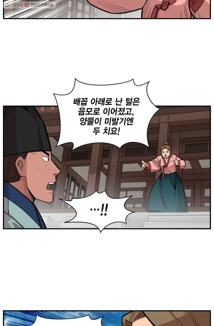 화사 홍천기 3화 36