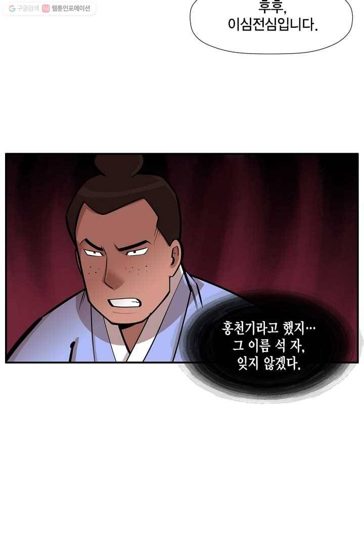 화사 홍천기 3화 49