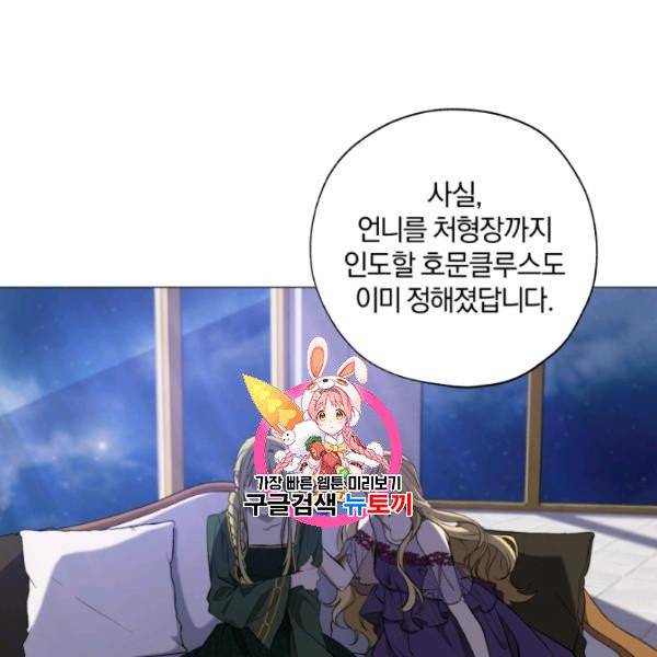 황녀, 반역자를 각인시키다 2화 1