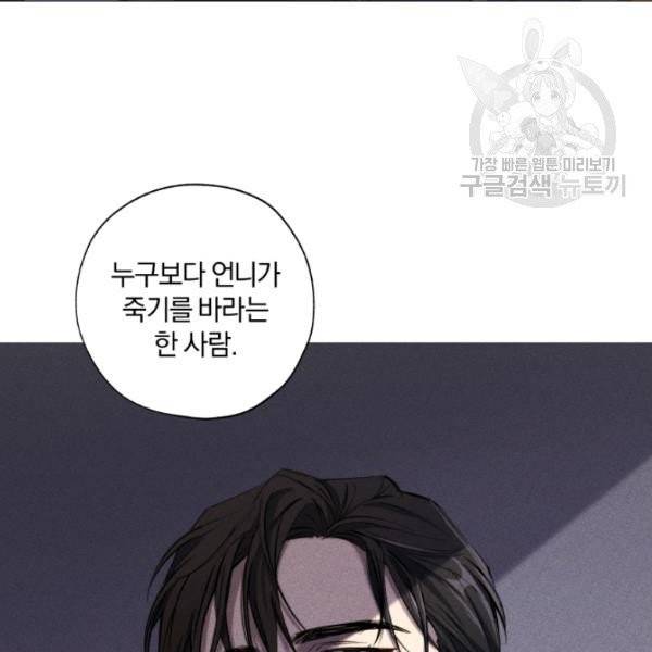 황녀, 반역자를 각인시키다 2화 2