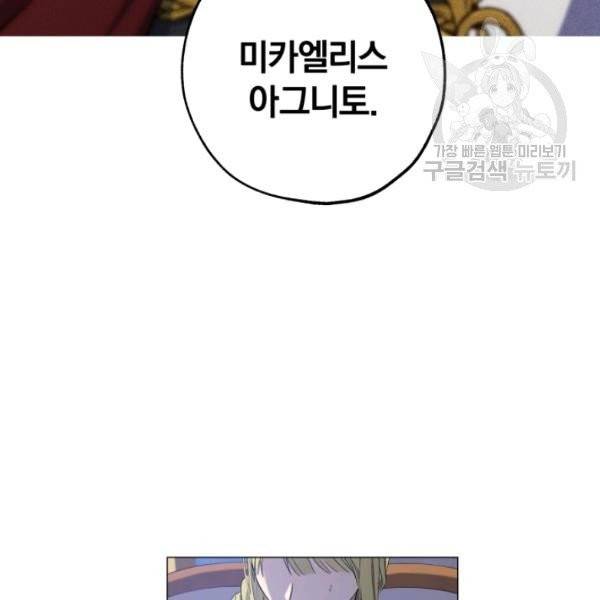 황녀, 반역자를 각인시키다 2화 4