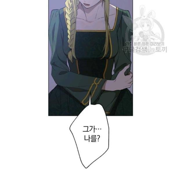 황녀, 반역자를 각인시키다 2화 5