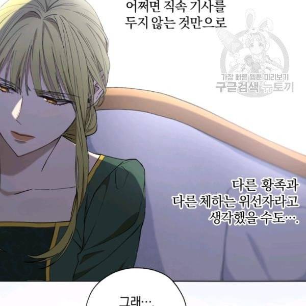 황녀, 반역자를 각인시키다 2화 7