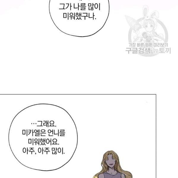 황녀, 반역자를 각인시키다 2화 8
