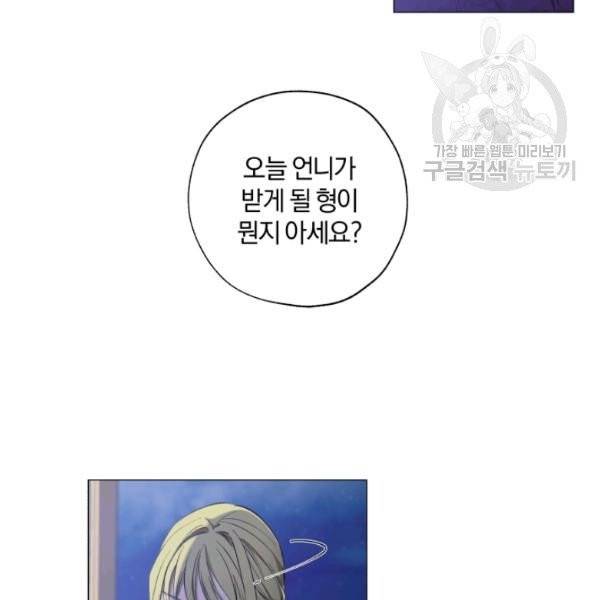 황녀, 반역자를 각인시키다 2화 10