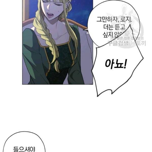 황녀, 반역자를 각인시키다 2화 11