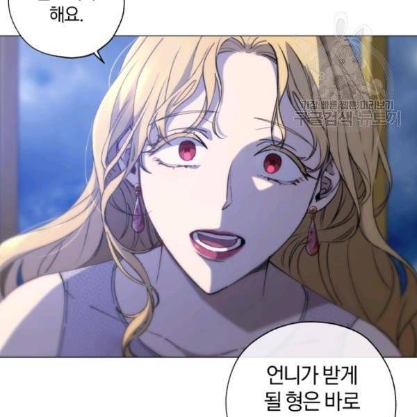 황녀, 반역자를 각인시키다 2화 12