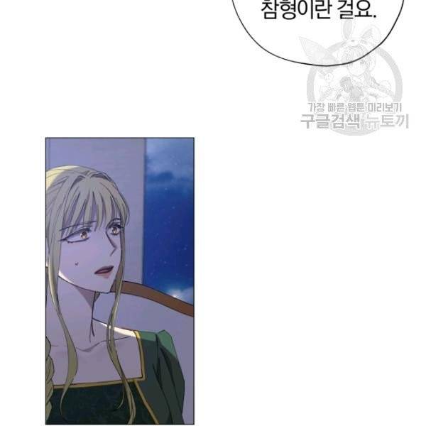 황녀, 반역자를 각인시키다 2화 13