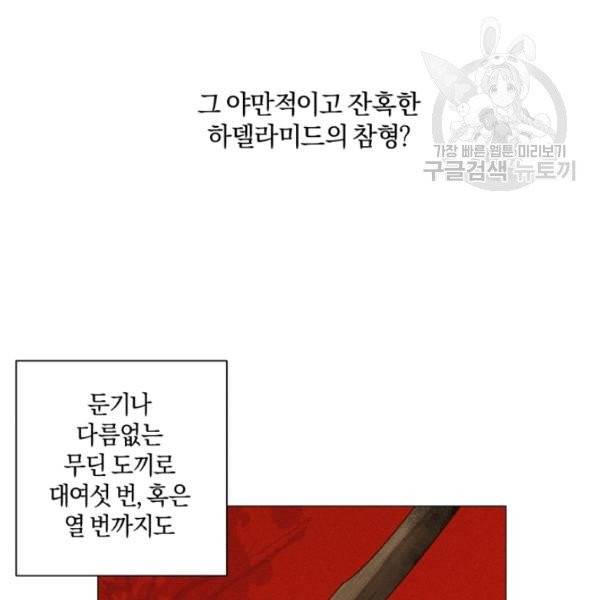 황녀, 반역자를 각인시키다 2화 14