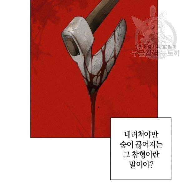 황녀, 반역자를 각인시키다 2화 15