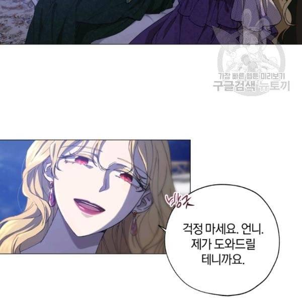 황녀, 반역자를 각인시키다 2화 17