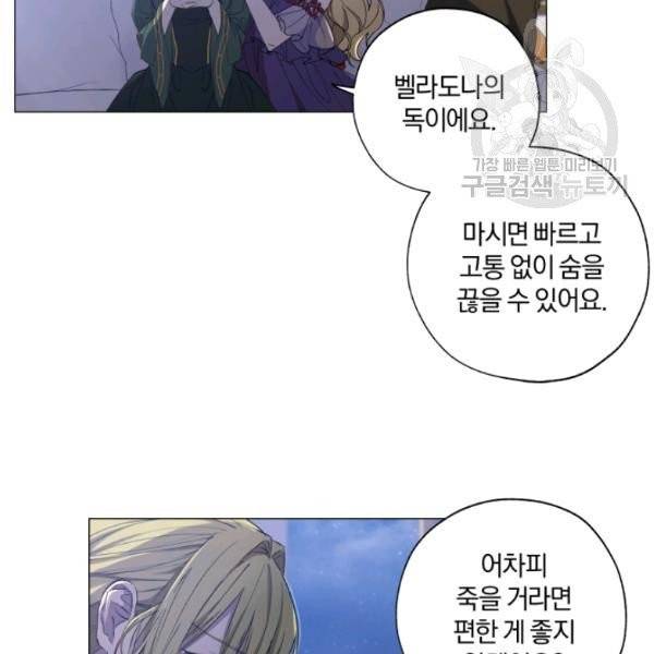 황녀, 반역자를 각인시키다 2화 20