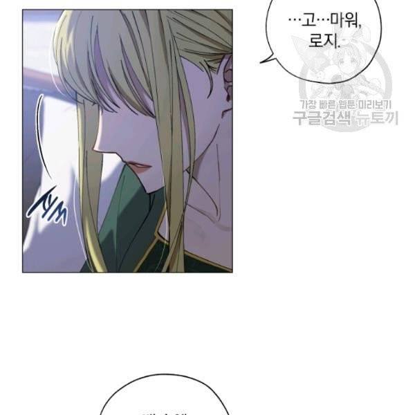 황녀, 반역자를 각인시키다 2화 25
