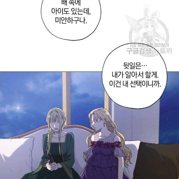 황녀, 반역자를 각인시키다 2화 26