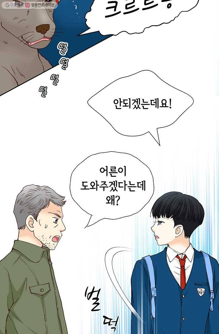사랑의 순간 1화 트라우마 23