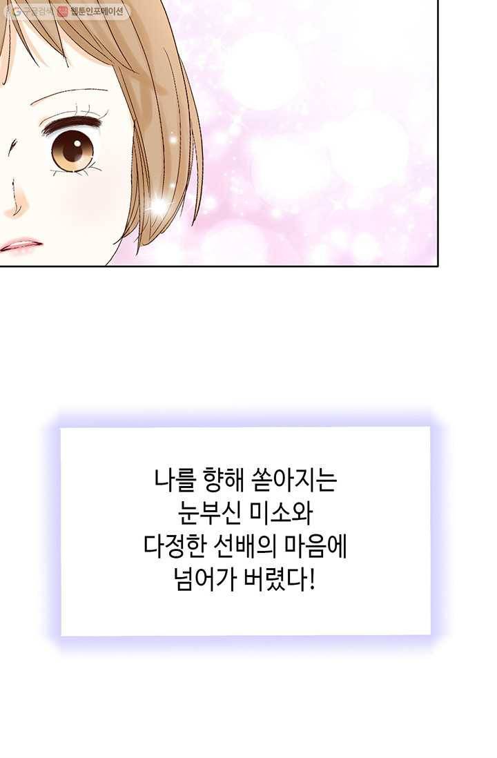사랑의 순간 1화 트라우마 30