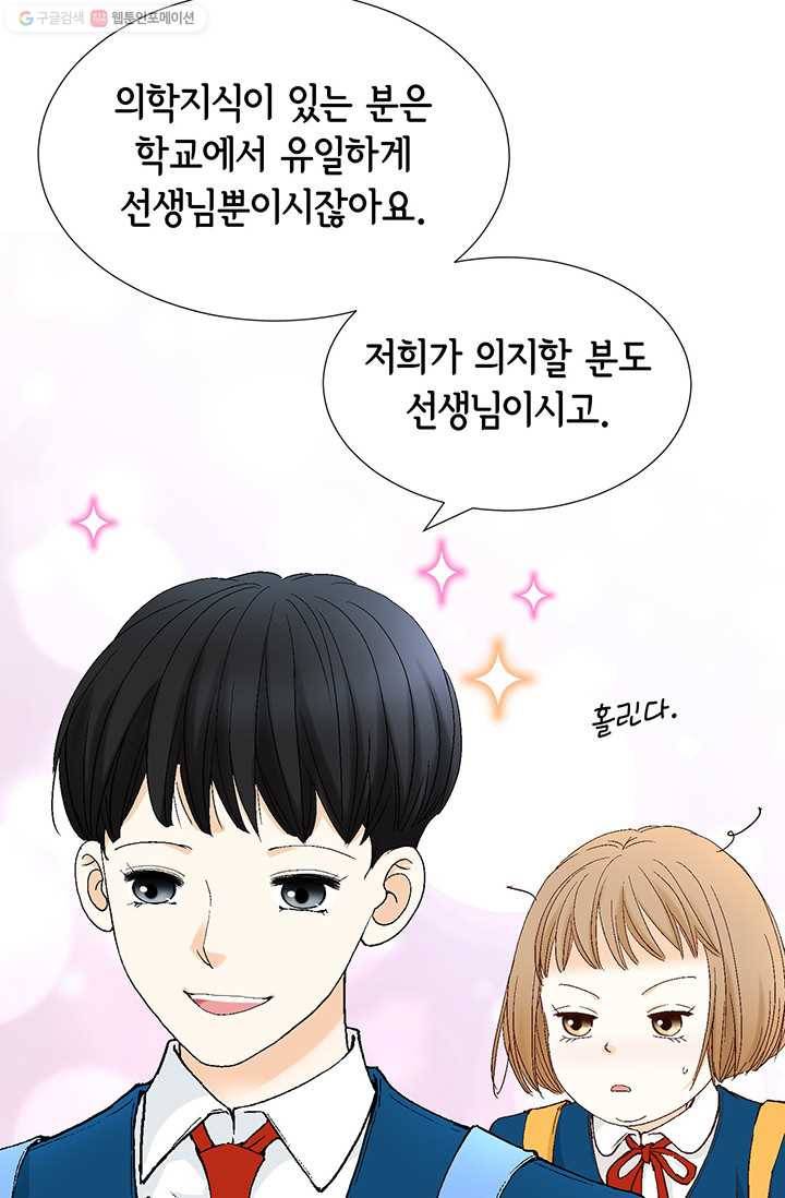 사랑의 순간 1화 트라우마 32