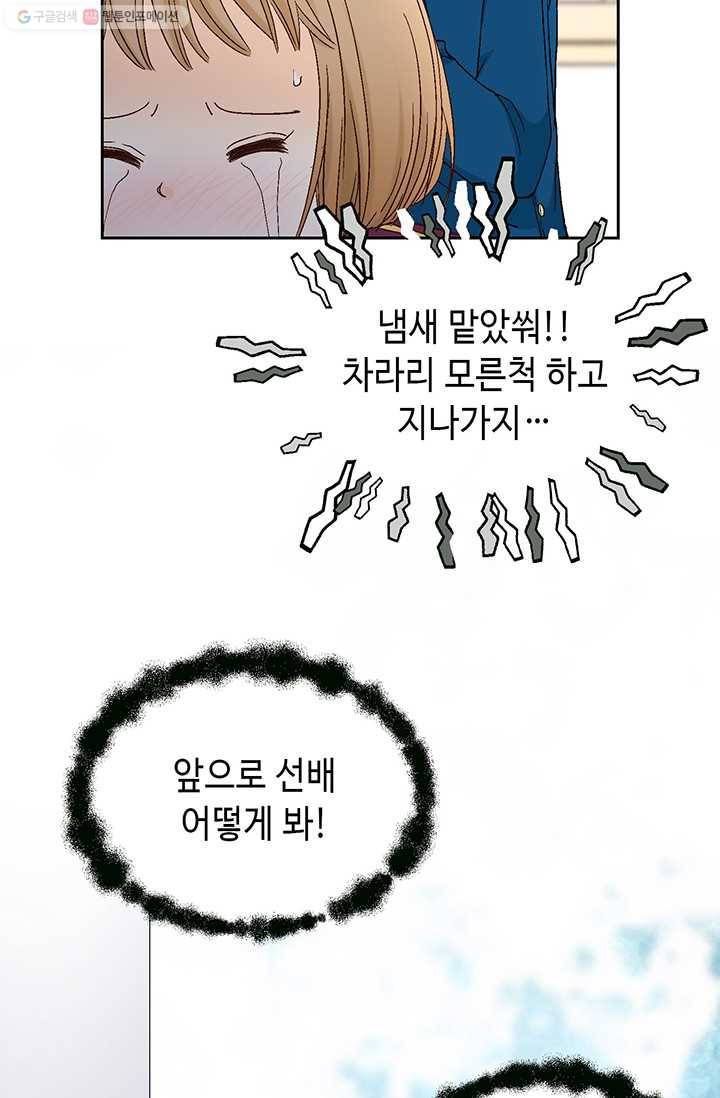 사랑의 순간 1화 트라우마 83
