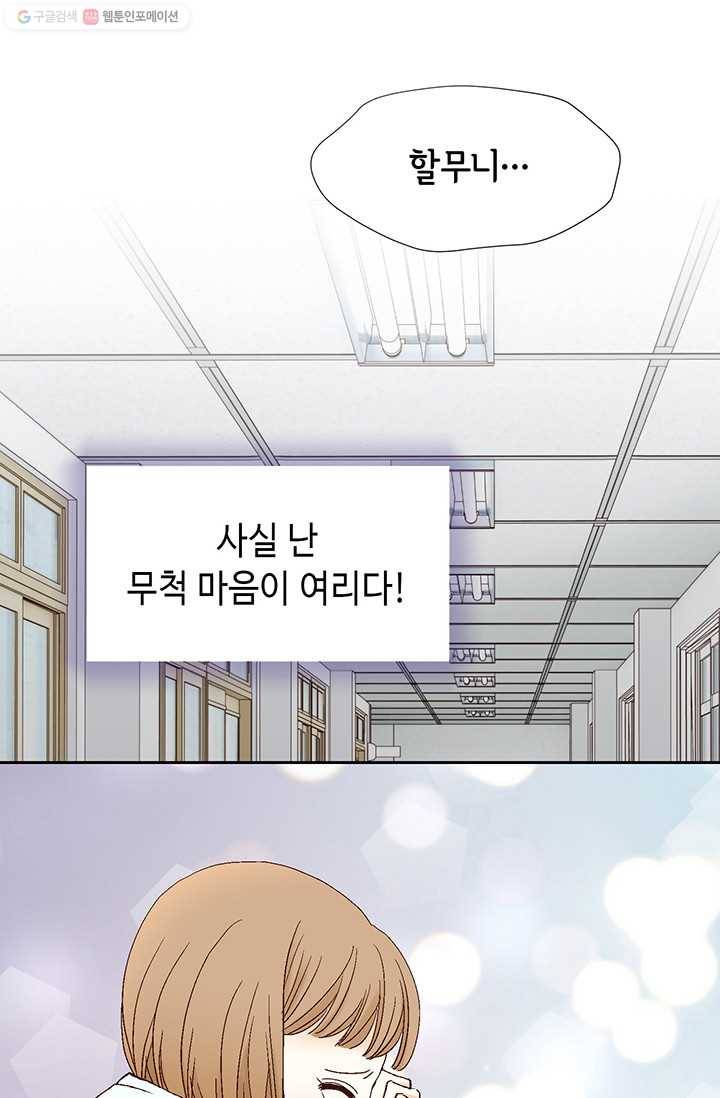 사랑의 순간 1화 트라우마 102