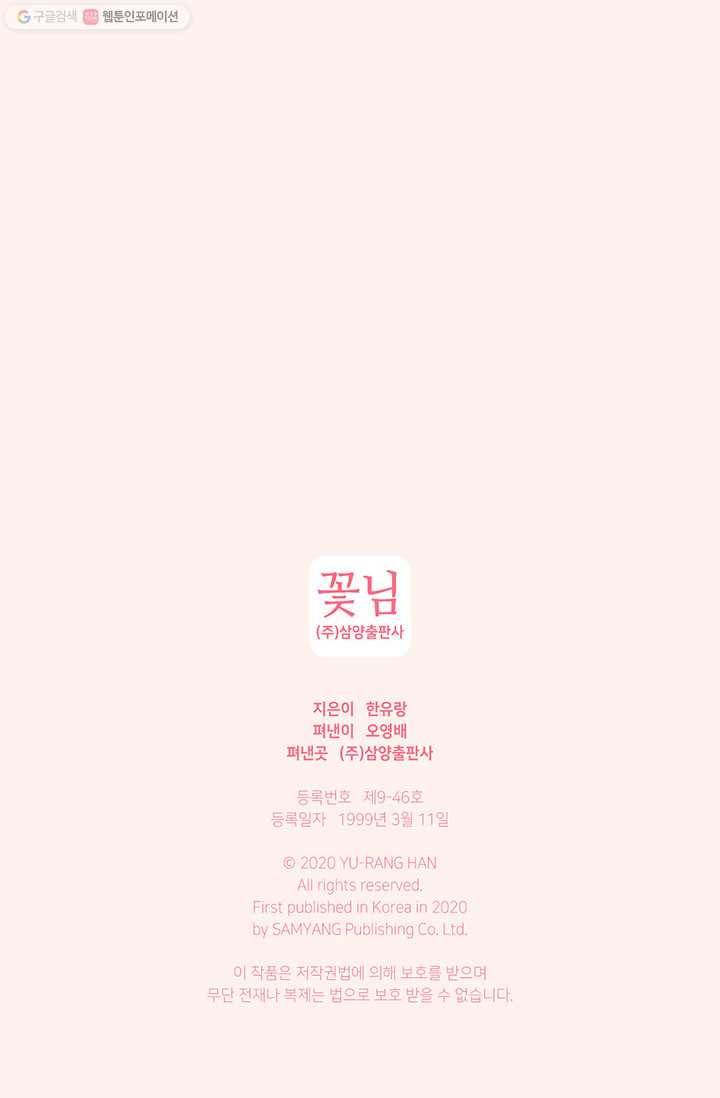 사랑의 순간 1화 트라우마 105