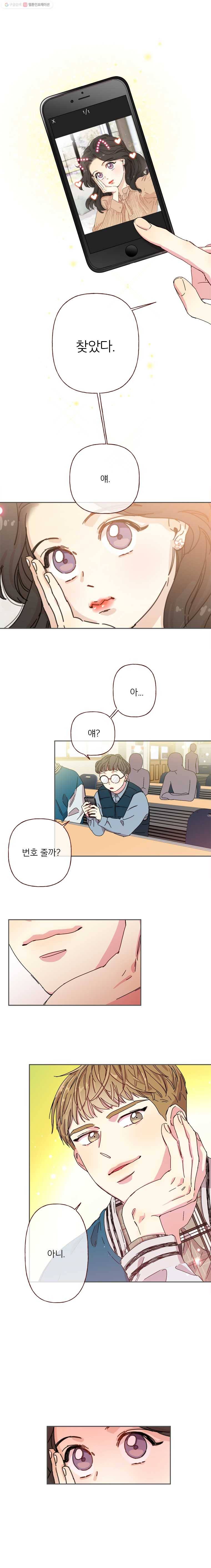 바니와 오빠들 2화 심상치 않은 새 학기 1