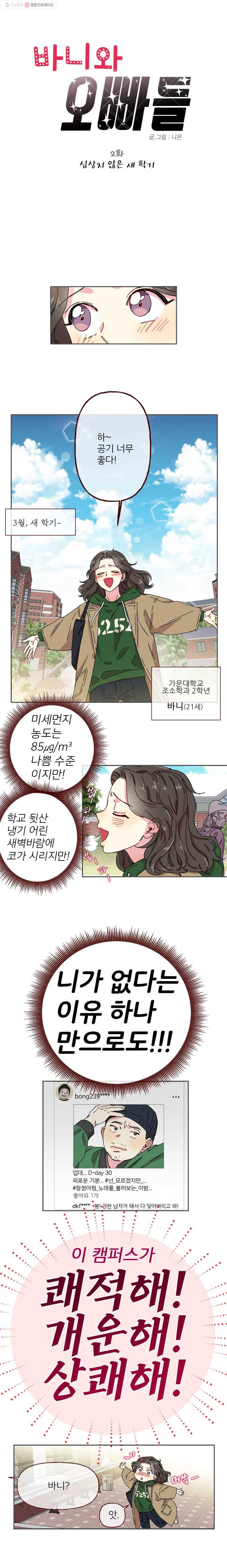 바니와 오빠들 2화 심상치 않은 새 학기 2